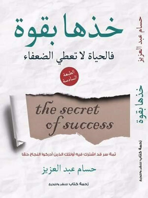 cover image of خذها بقوة